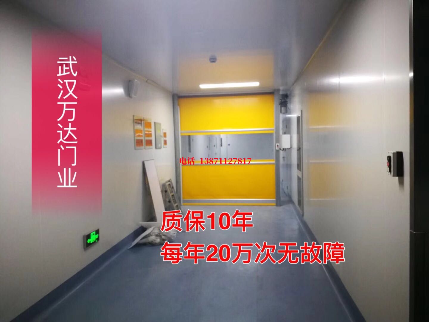三山洁净室自动快开门【PVC】